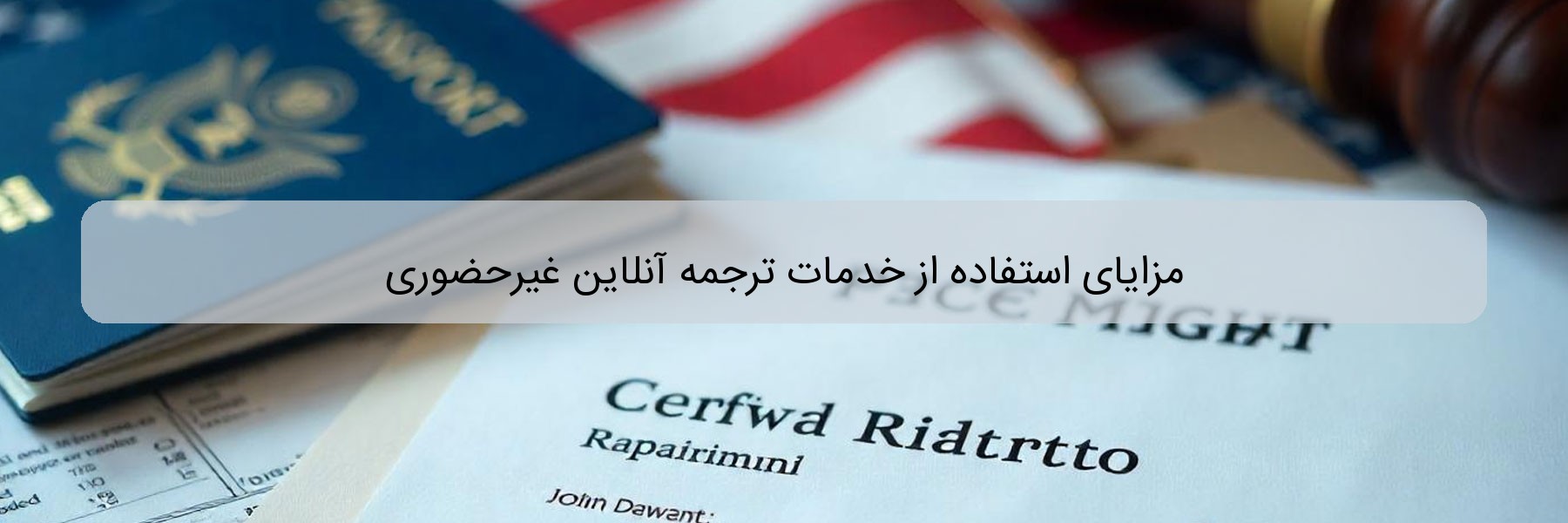 مزایای استفاده از خدمات ترجمه آنلاین غیرحضوری