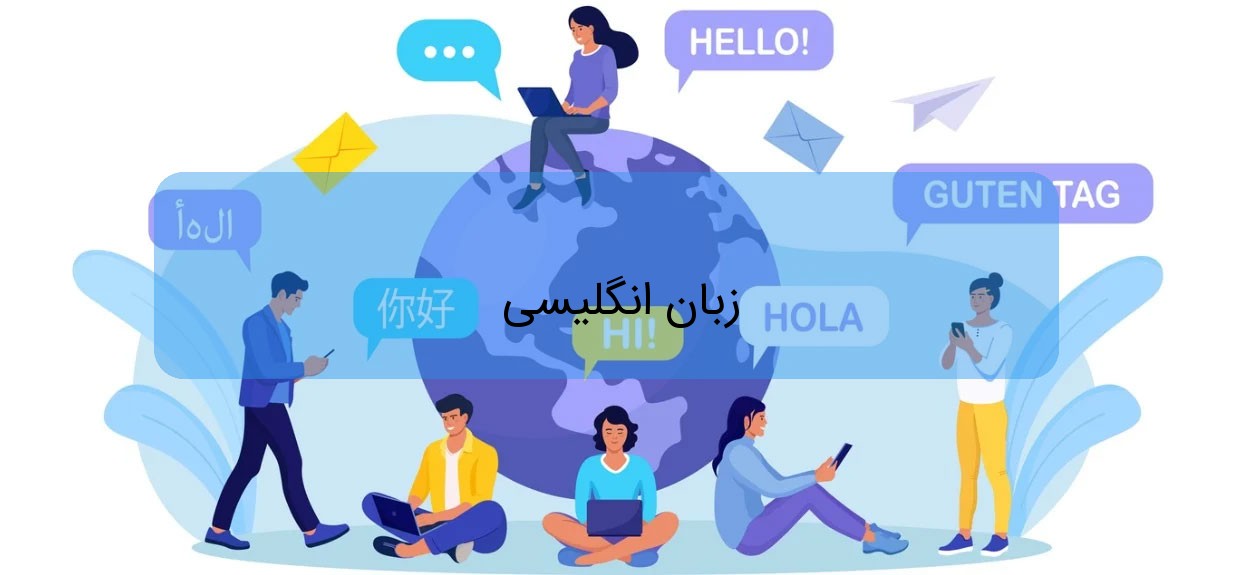 دارالترجمه انگلیسی دارالترجمه انگلیسی