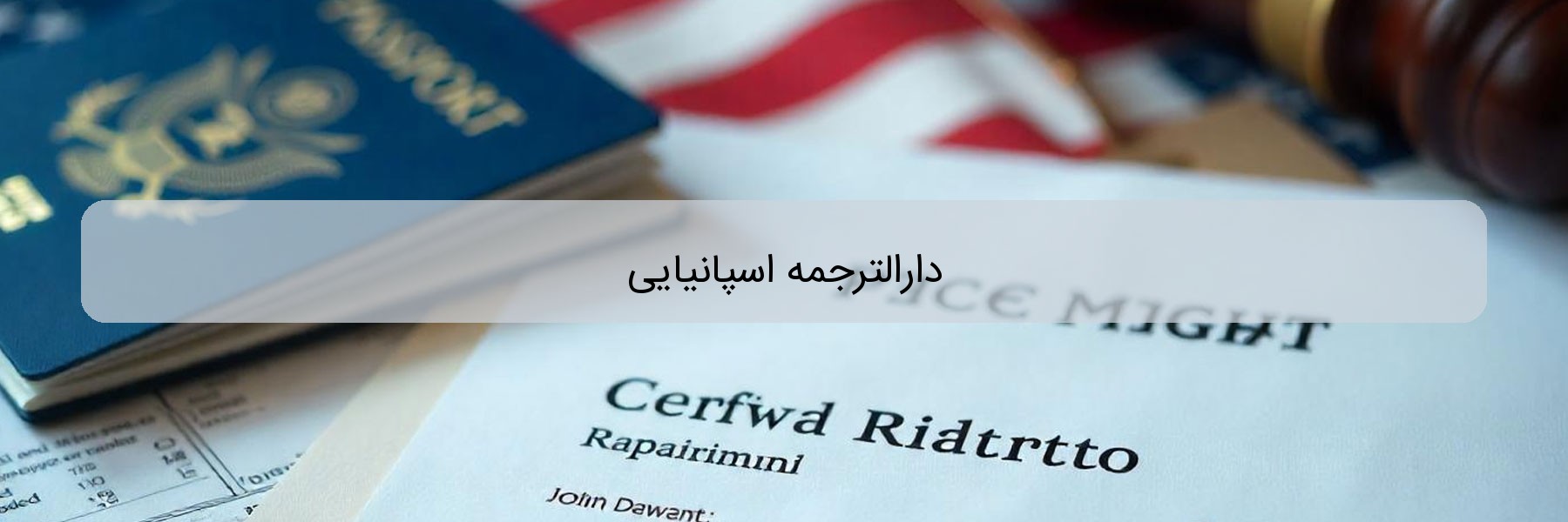 دارالترجمه اسپانیایی